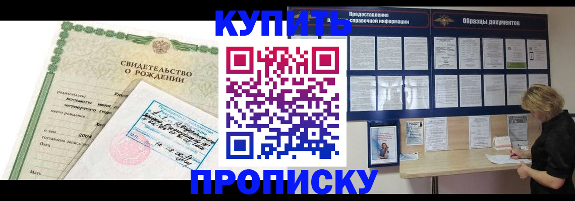 временная регистрация купить в Тогучине